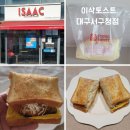 이삭길 | 대구 서구청 토스트 맛집 이삭토스트 대구서구청점 포문후기