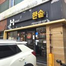 한솥도시락 고령점 이미지