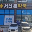 서신약국 이미지