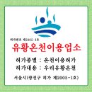 사우나로그 | 서울에서 진짜 온천 즐기는 법 - 광진구 우리유황온천 후기