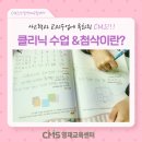 CMS융합사고력수학학원 이미지