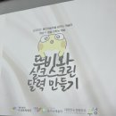 들안예술마을창작소 | 들안예술마을에서 실크스크린 달력 만들었어요!