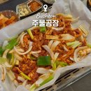 부천 신중동 맛집 주물공장 오리 주물럭 신선해