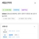 새일신약국 이미지