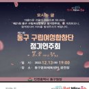 동구문화체육센터 공연장 이미지