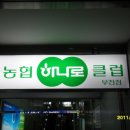 하나로마트 맞은편 이미지