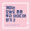 개미는 뚠뚠 보고 투자 아이디어 얻기 :: 챕터4 3화 - 2