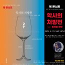 북 콘서트 악사의 처방전 feat. 정태호 쿼텟! 대전 봉명동 문화 명소 핫플 재즈바 와인바 옐로우택시 공연 이미지