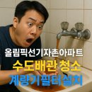 올림픽선수기자촌아파트326동앞 | 송파구 계량기필터 올림픽기자선수촌아파트 계량기 필터로 녹물 대처 하기