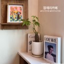 장재리카페