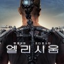 엘리시움 이미지