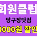 오페라당구장 이미지