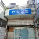 인창산업 이미지