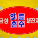 금성가방 - 양천구 중앙로34길 30 | 금성가방