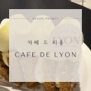 (주)도쏠라 | 맛있는 커피와 디저트가 있는 코엑스 카페드리옹, 꼭 가봐야 할 카페