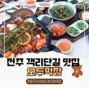 반야칼국수 - 원주시 중앙로 47 | 전주 객리단길 맛집 푸짐한 막창에 칼국수 서비스 오두막창