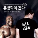 [9일 19시 30분] 유병학이 간다, 밥 샵 독점인터뷰 및 '로드FC 19' 백스테이지 아프리카 생중계! 이미지