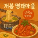개봉 명태마을 : 명태찜 13년 노포의 맛 개봉동 맛집