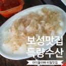 득량수산 | 득량수산 불편해도 가는 아이둘아빠 비밀 맛집 보성가볼만한곳