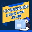 벡스코시설관리(주) 이미지