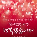 #.2024년 의정부한마음산악회 송년회에 산우 여러분들을 초대합니다. 이미지