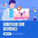 향남이플란트치과의원 | 향남1지구치과 임플란트, 튼튼함과 편안함을 한번에