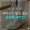 운동화세탁소 이미지