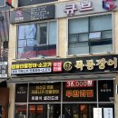 가좌1-05-031 | 구래동 목동장어 후기｜장어+소갈비 무한리필 가능한 구래동맛집 (김포무한리필 인정)