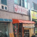 모퉁이분식식당
