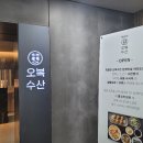 O.D(오복디저트) | [서울/영등포] 오복수산 씨티플라자 여의도점 - 여의도역 분위기 좋은 일식집