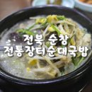 순창장터국밥