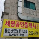 세명공인중개사사무소 이미지