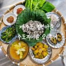 고흥재래시장 | 제주도 청년마을 주도적마을 후기 2