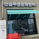 한솔테라피