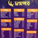 달빛맥주서귀포