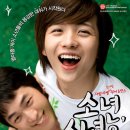 ＜소년, 소년을 만나다＞ (Boy Meets Boy) (2008) 한국 | 드라마 | 감독 : 김조광수 | 배우 : 김혜성, 이현진, 예지원 이미지