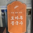 삼전역1번출구(뒤) | [송파] 성시경먹을텐데 삼전역 &lt; 토마루 해물 칼국수 &gt; 추천 후기!