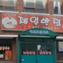 제일짬뽕 이미지
