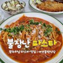 파스타입니다 하남점 이미지