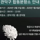 제주항공참사 서울시 구별 합동분향소 정보 최종본 이미지