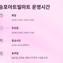 철원 군마트 영업시간 언제까지? 승포아트빌마트 방문 꿀팁!