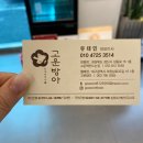 떡만드는집