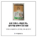 이번주 NHK하나카페와 서울엔카마을 / 시사일본연구소의 신중년과 노년 철학(일본 도서와 한국 사회의 연결) 이미지