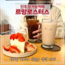 평거동카페 르망로스터스 주차 디저트 후기