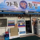 가득막횟집 이미지