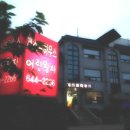 어린왕자민박 이미지