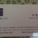 류마나우한의원 이미지