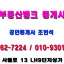 문산부동산중개사무소 이미지