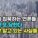 철저히 침묵하는 언론들...전세 상승으로 부동산 상승한다고? 모르면 또 당한다. 그들이 숨기는 불편한 진짜 시장 상황... 이미지