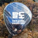 💥폭발적인 비거리의 완성! 발도 프로토 GT 우드 + 바실리우스 알파2 샤프트 피팅 후기